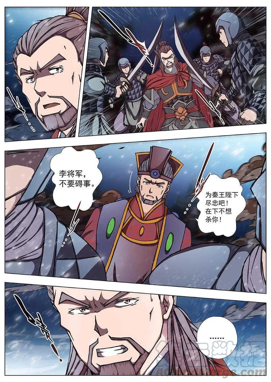 《界外妖域》102 玄武门之变·后篇(四） 第11页