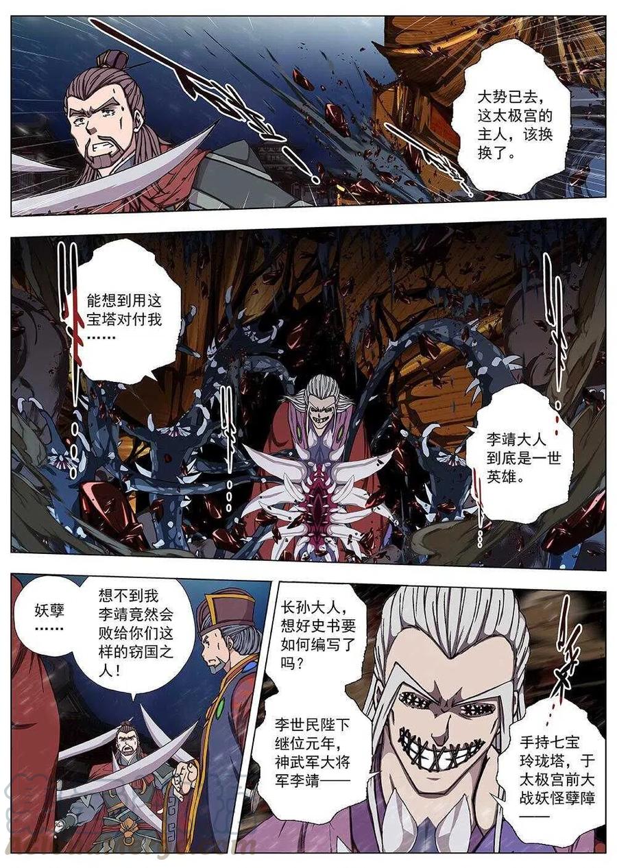 《界外妖域》102 玄武门之变·后篇(四） 第12页