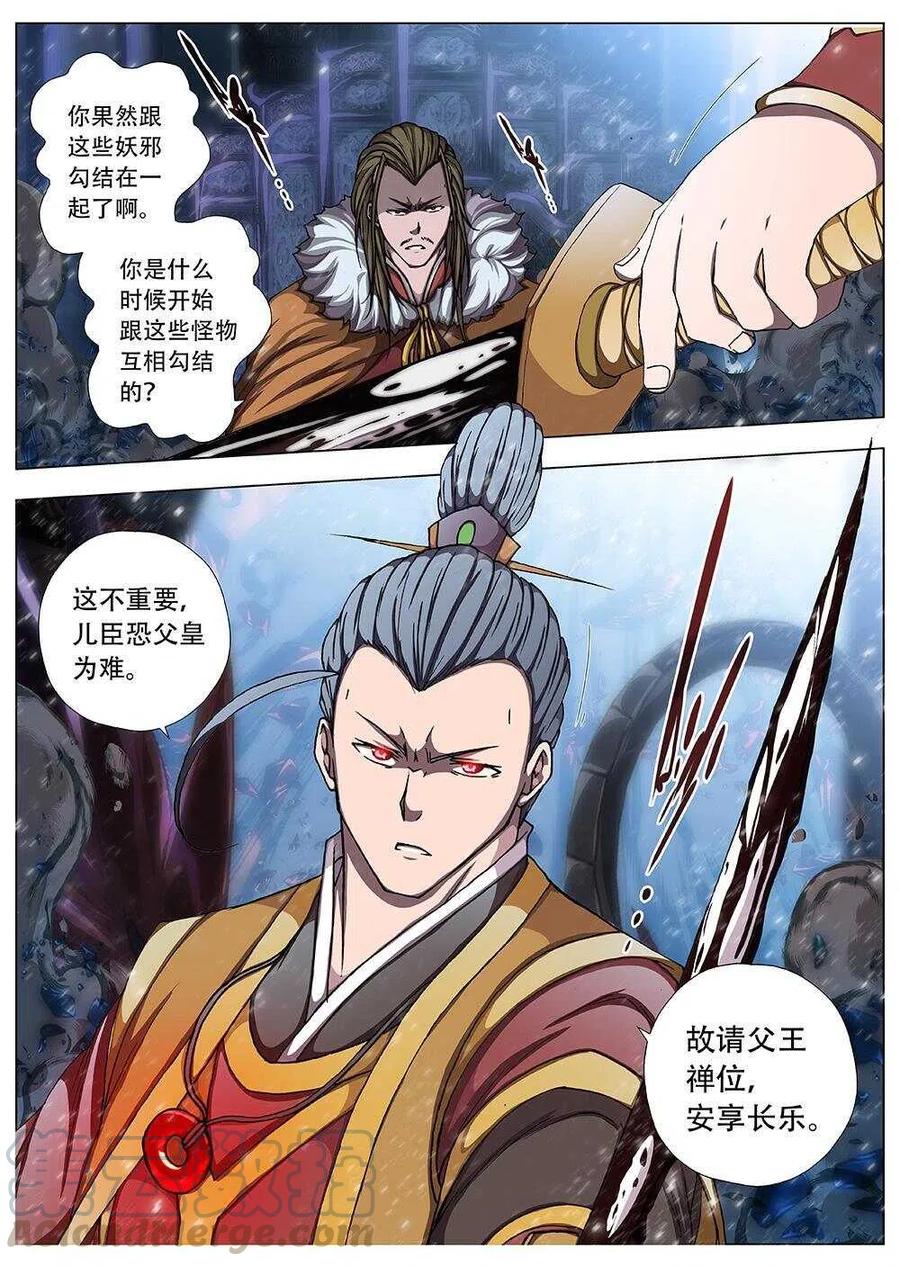《界外妖域》102 玄武门之变·后篇(四） 第1页