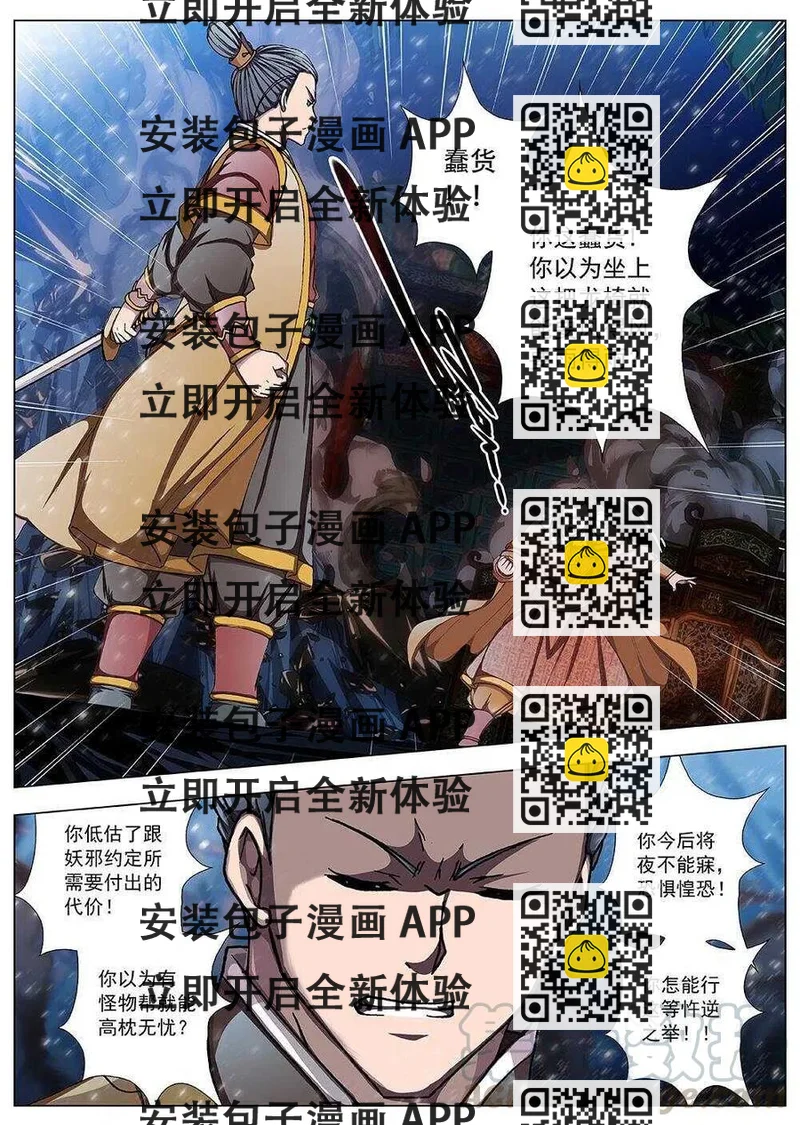 《界外妖域》102 玄武门之变·后篇(四） 第2页