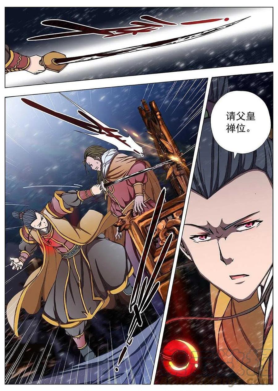 《界外妖域》102 玄武门之变·后篇(四） 第3页