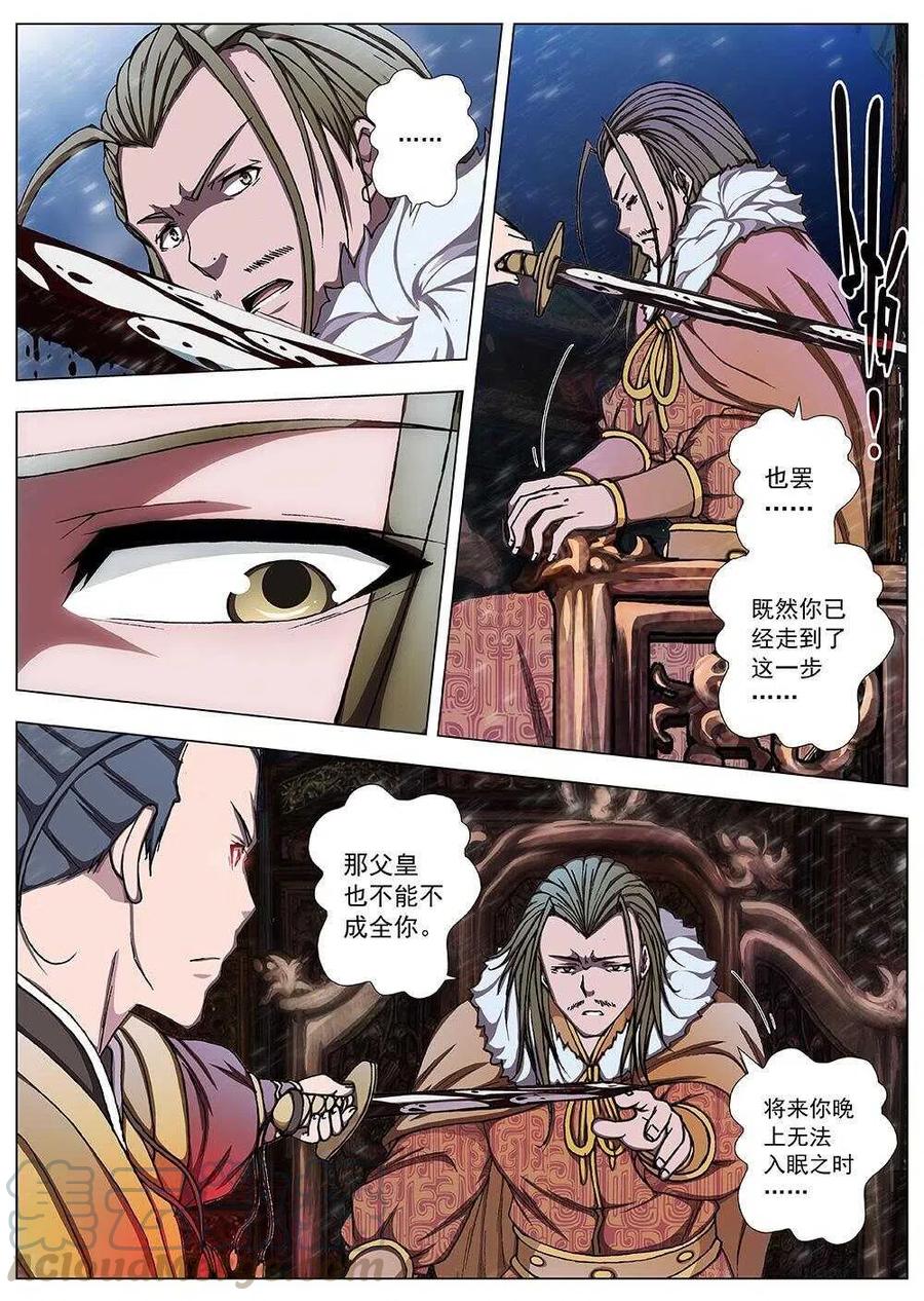 《界外妖域》102 玄武门之变·后篇(四） 第4页