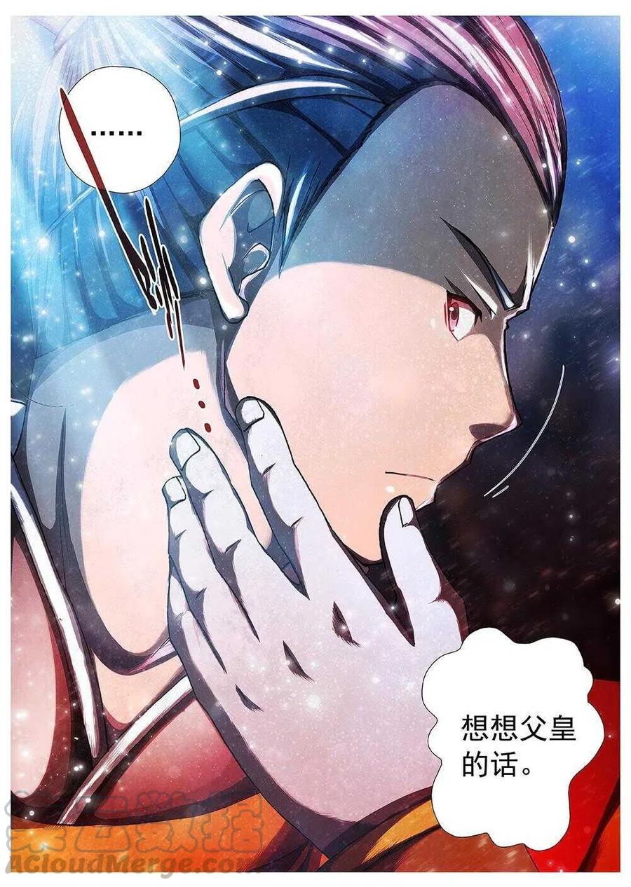 《界外妖域》102 玄武门之变·后篇(四） 第5页