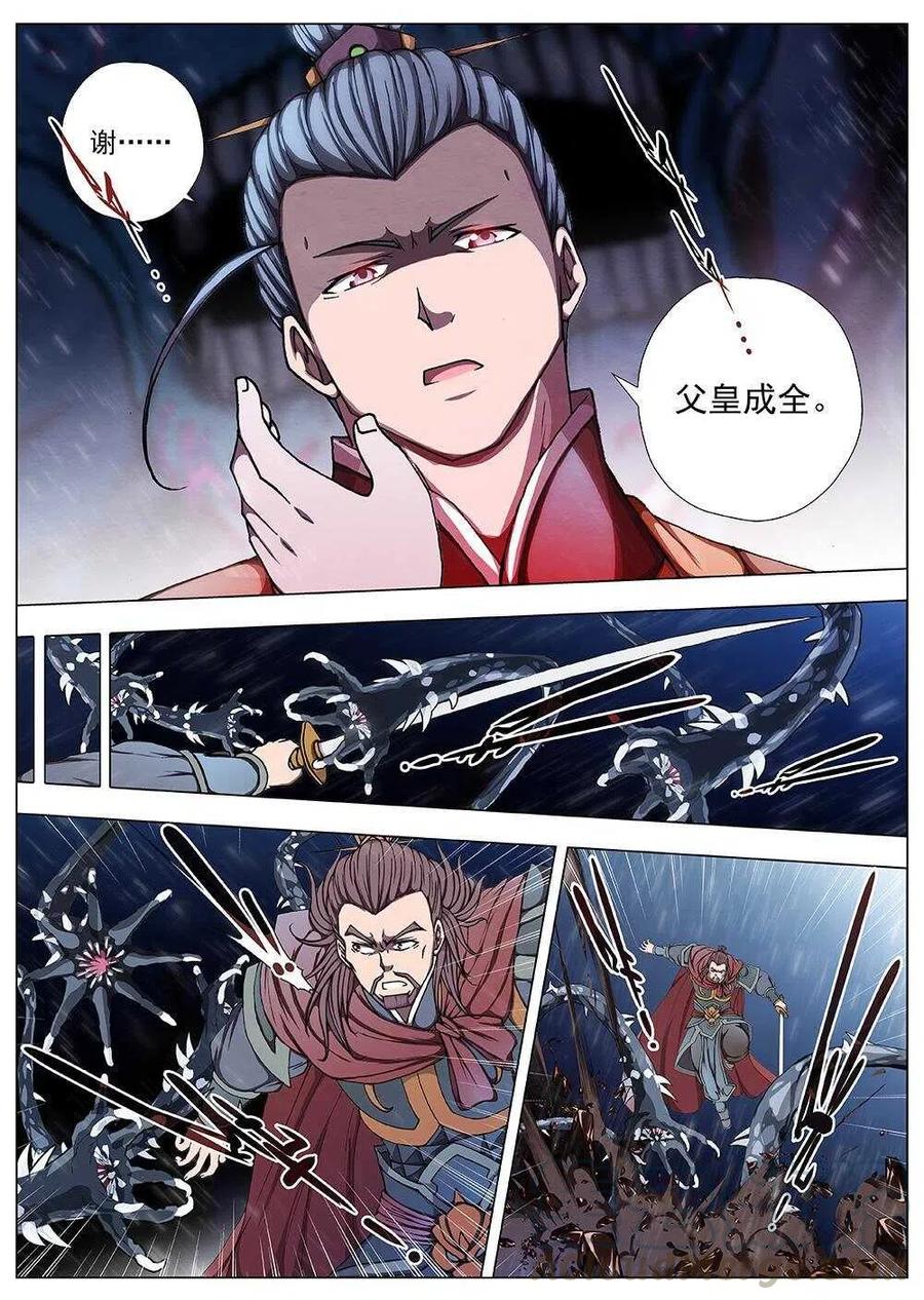 《界外妖域》102 玄武门之变·后篇(四） 第6页