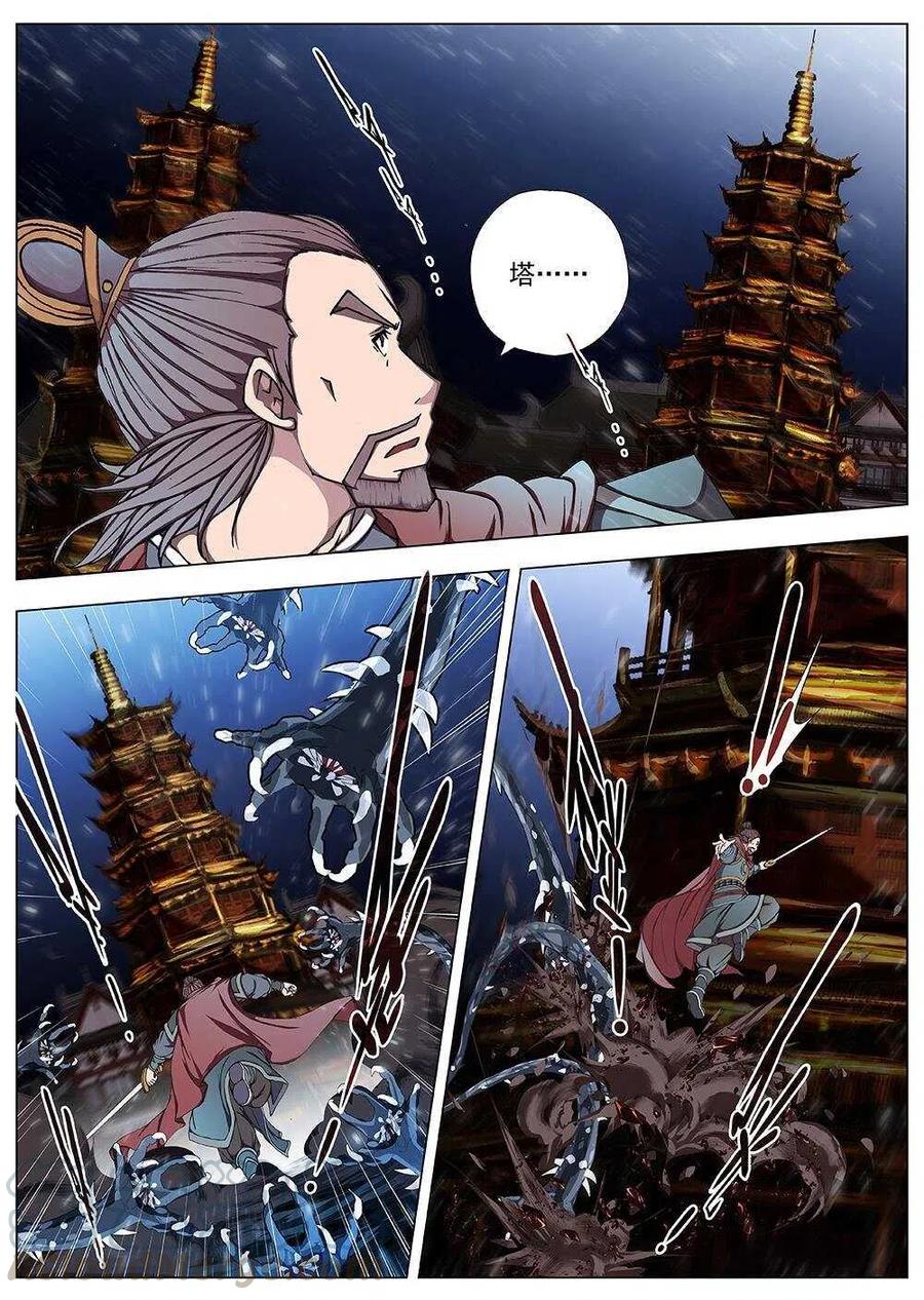《界外妖域》102 玄武门之变·后篇(四） 第7页