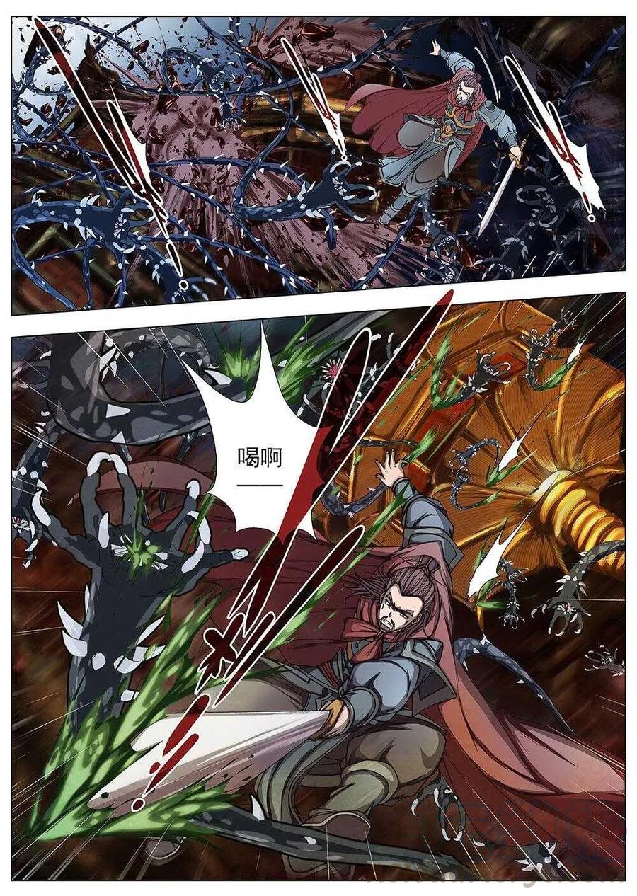 《界外妖域》102 玄武门之变·后篇(四） 第9页
