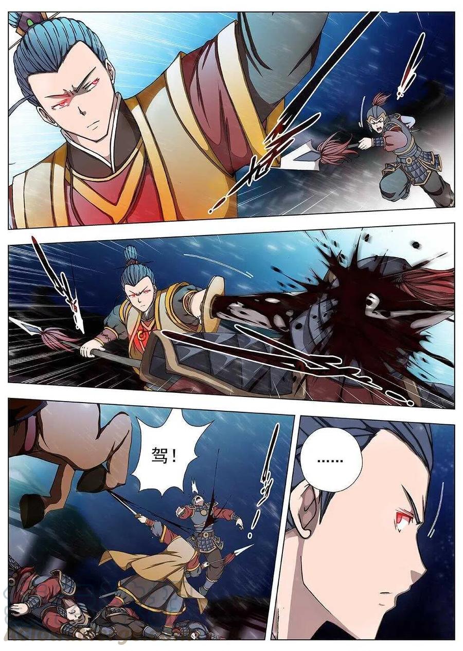 《界外妖域》100 玄武门之变·后篇(二） 第10页