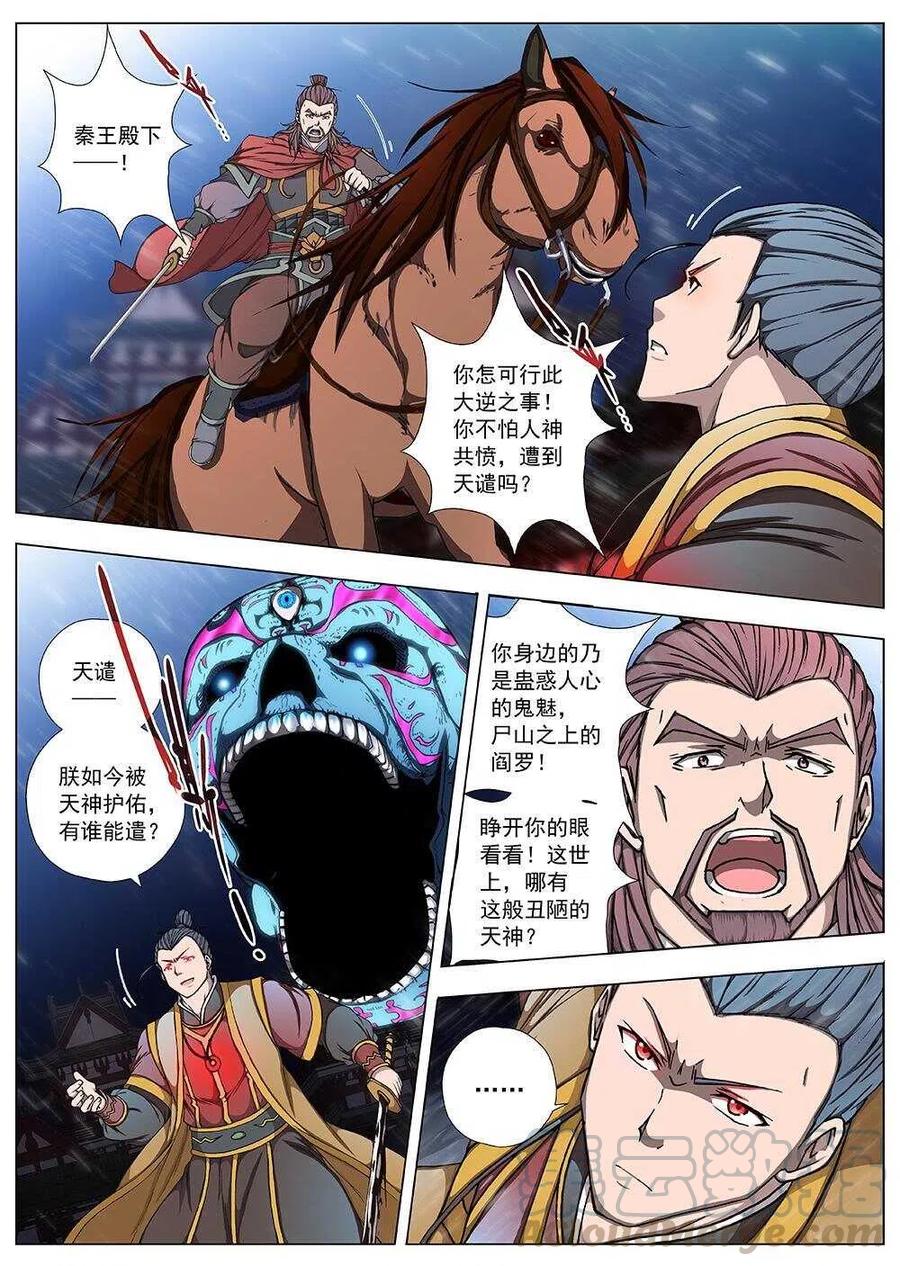 《界外妖域》100 玄武门之变·后篇(二） 第12页