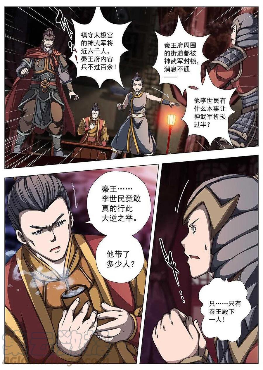 《界外妖域》100 玄武门之变·后篇(二） 第1页