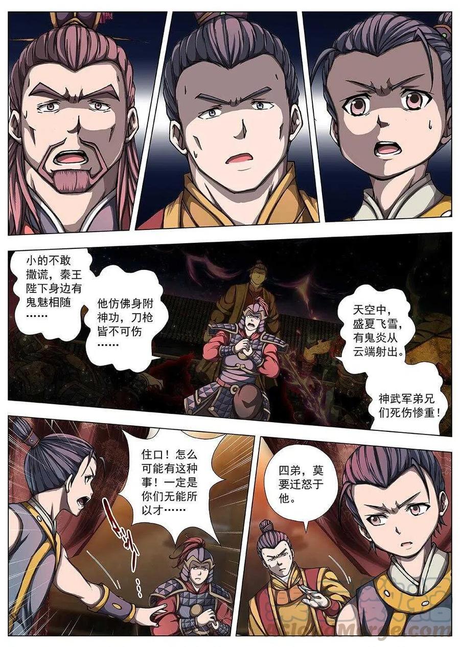 《界外妖域》100 玄武门之变·后篇(二） 第2页