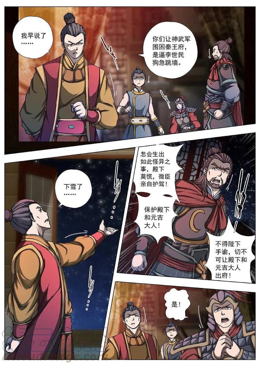 《界外妖域》100 玄武门之变·后篇(二） 第3页