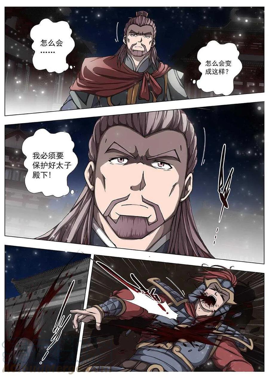 《界外妖域》100 玄武门之变·后篇(二） 第4页