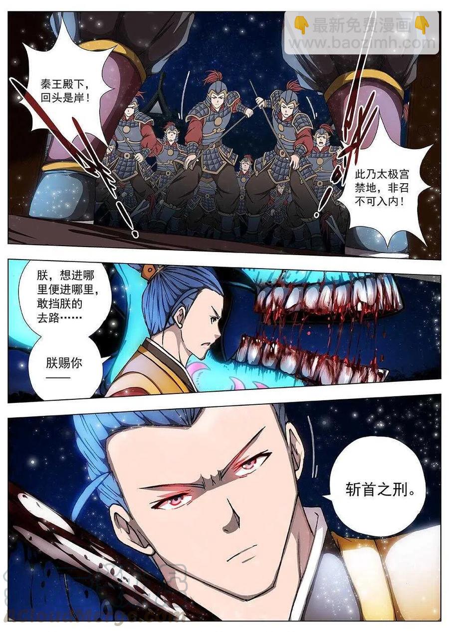 《界外妖域》100 玄武门之变·后篇(二） 第7页