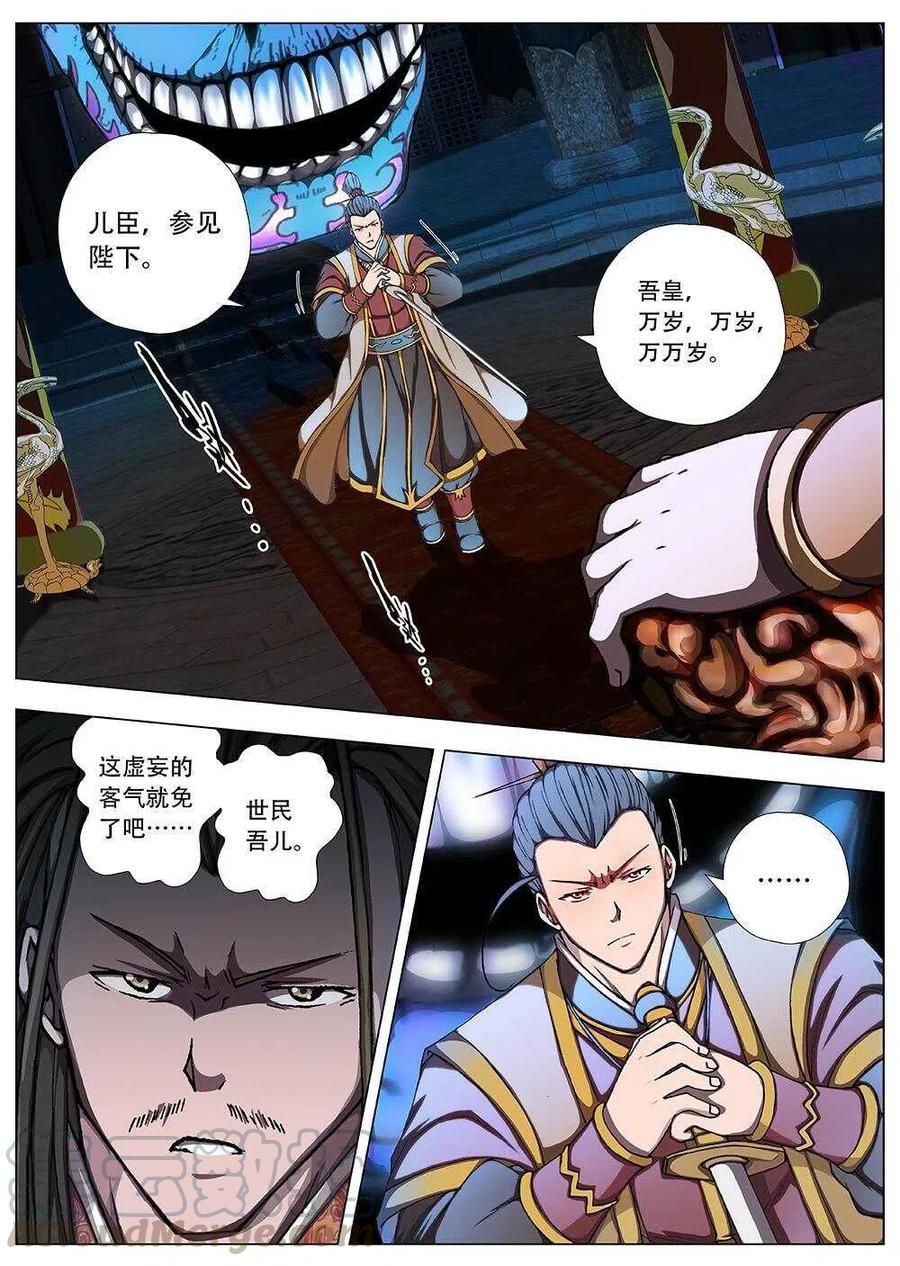 《界外妖域》101 玄武门之变·后篇(三） 第10页