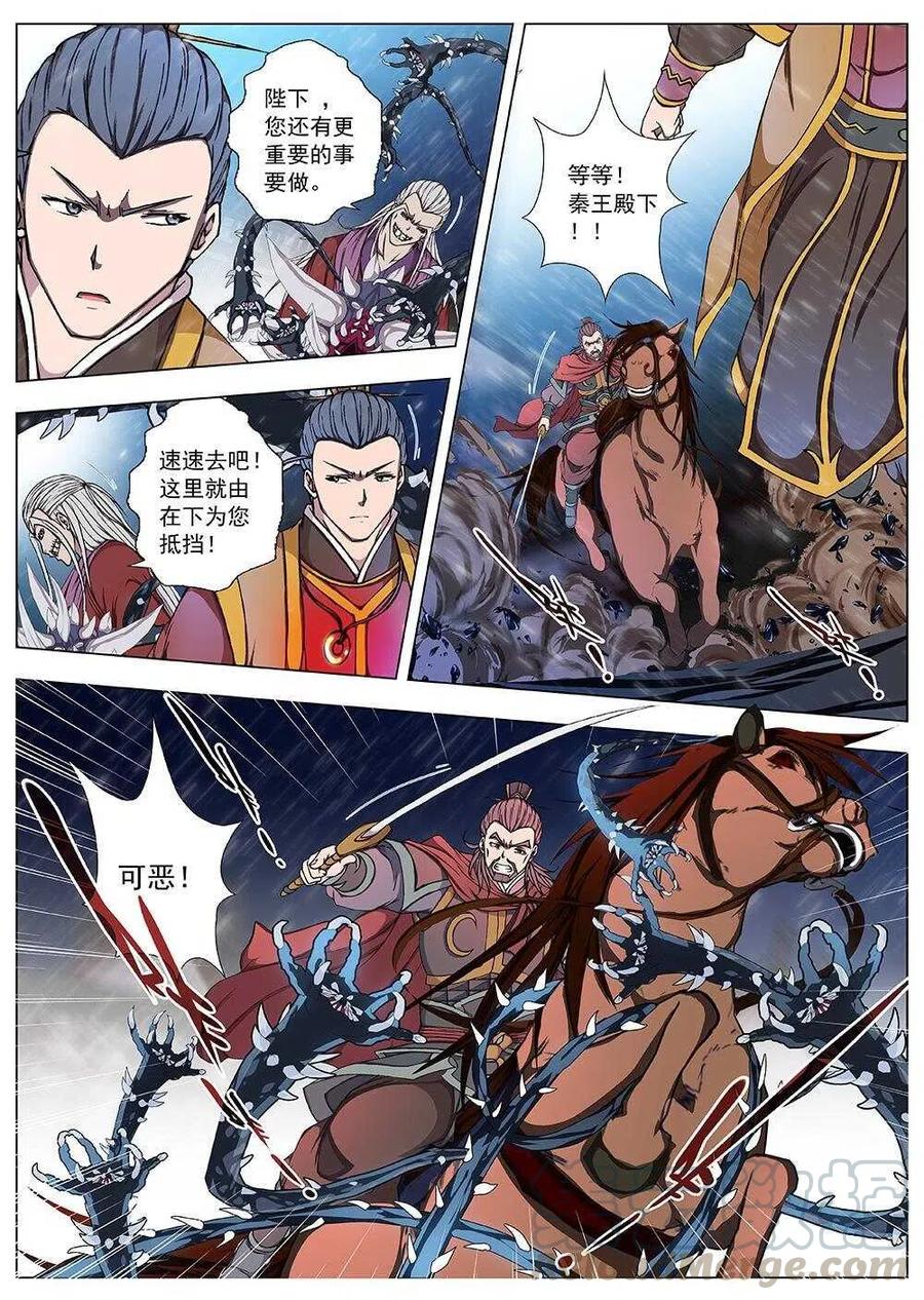 《界外妖域》101 玄武门之变·后篇(三） 第2页