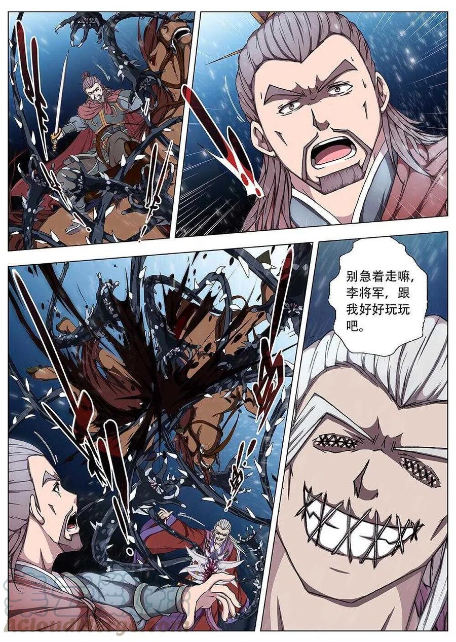 《界外妖域》101 玄武门之变·后篇(三） 第3页
