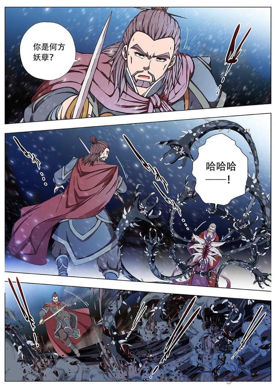 《界外妖域》101 玄武门之变·后篇(三） 第4页