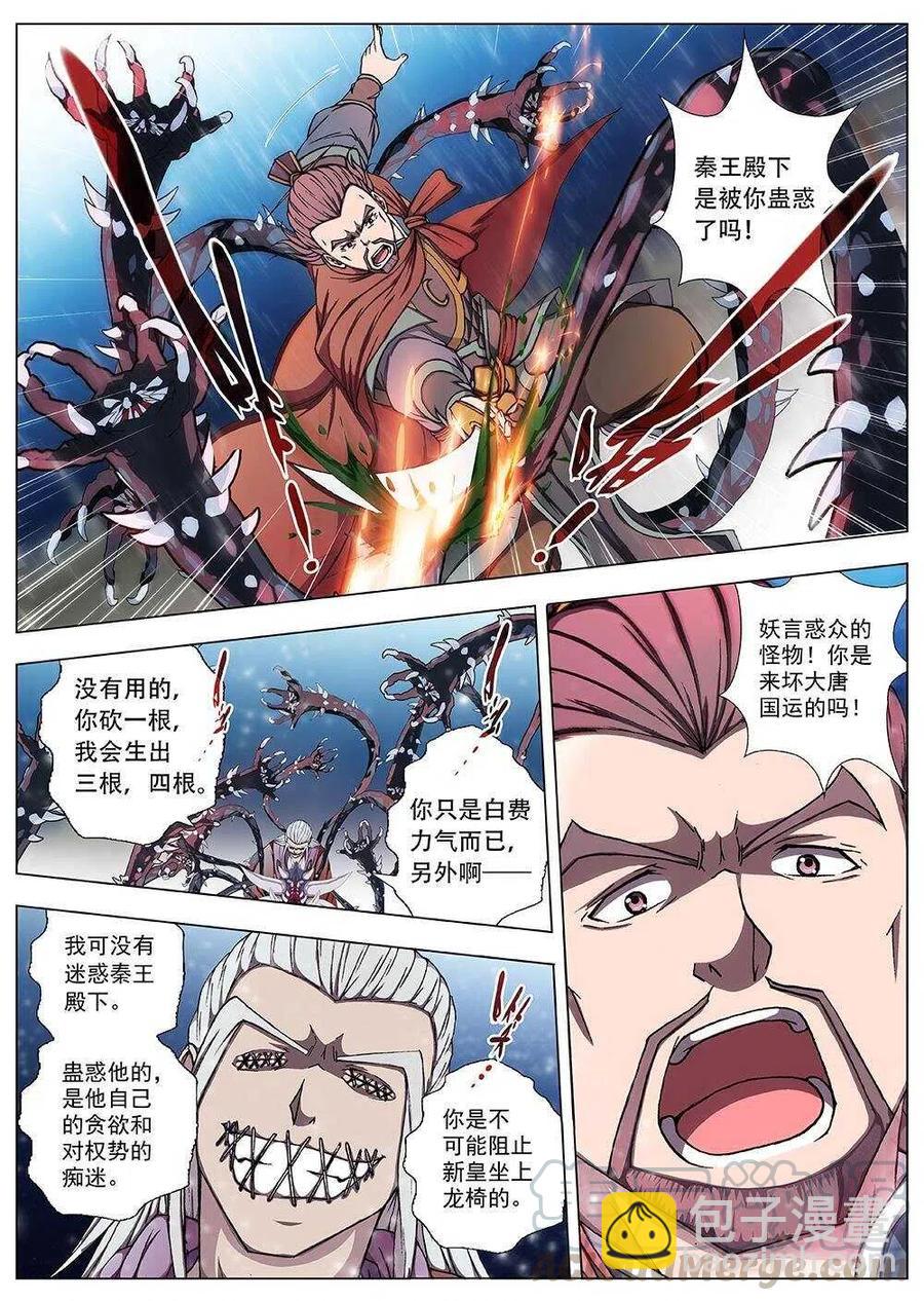 《界外妖域》101 玄武门之变·后篇(三） 第5页