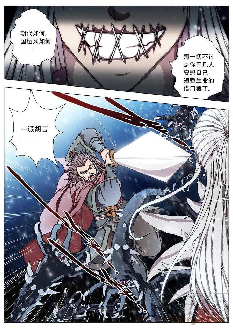 《界外妖域》101 玄武门之变·后篇(三） 第6页