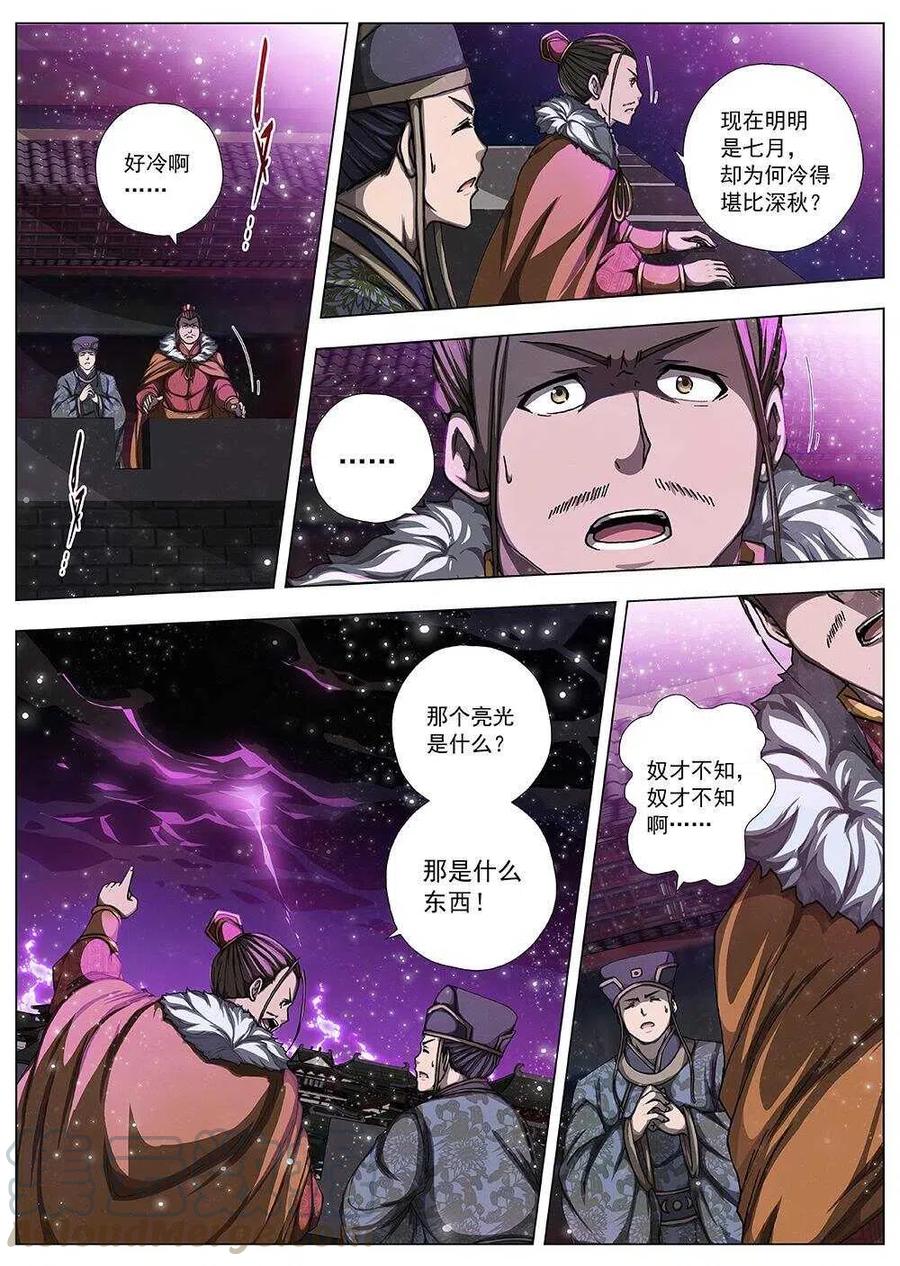 《界外妖域》99 玄武门之变·后篇(一） 第10页