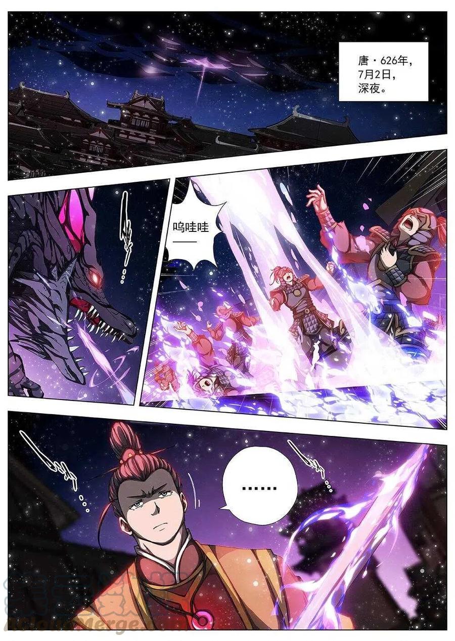 《界外妖域》99 玄武门之变·后篇(一） 第11页