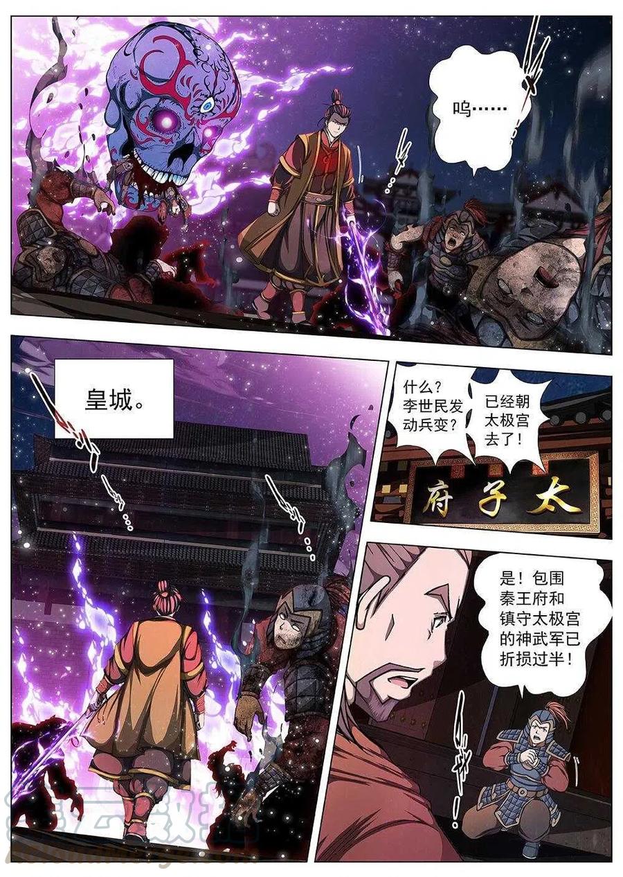 《界外妖域》99 玄武门之变·后篇(一） 第12页