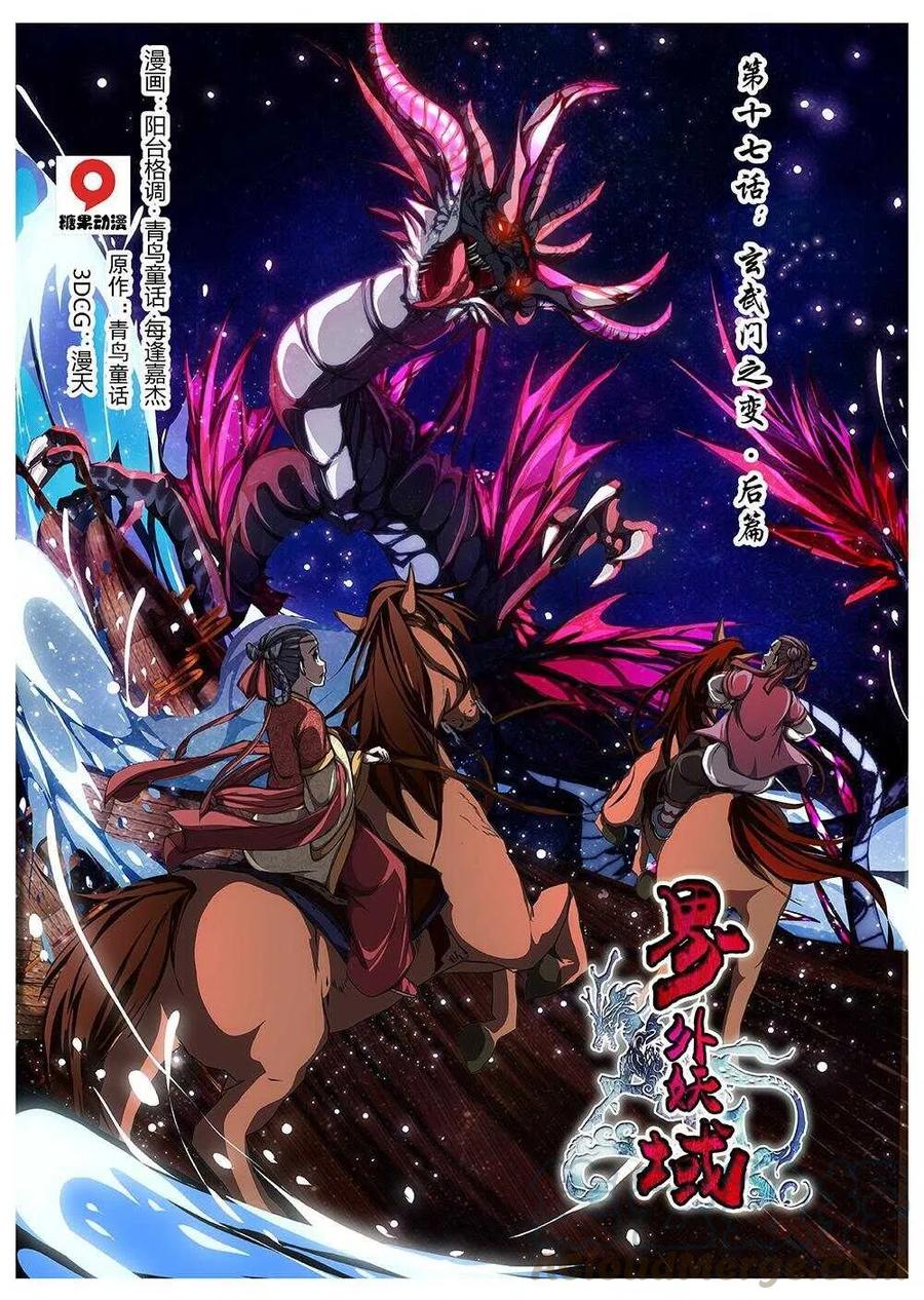 《界外妖域》99 玄武门之变·后篇(一） 第1页