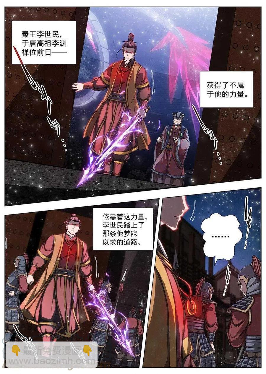 《界外妖域》99 玄武门之变·后篇(一） 第2页