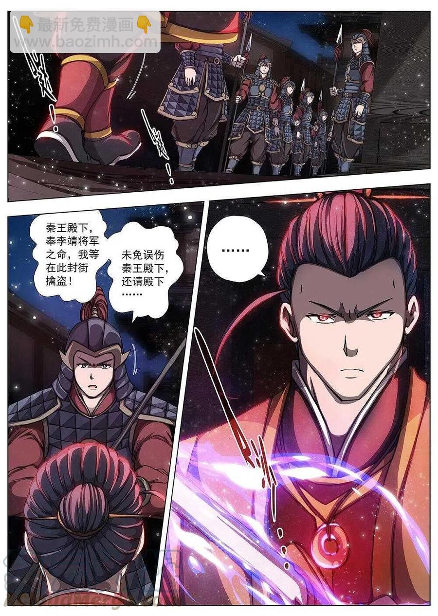 《界外妖域》99 玄武门之变·后篇(一） 第3页