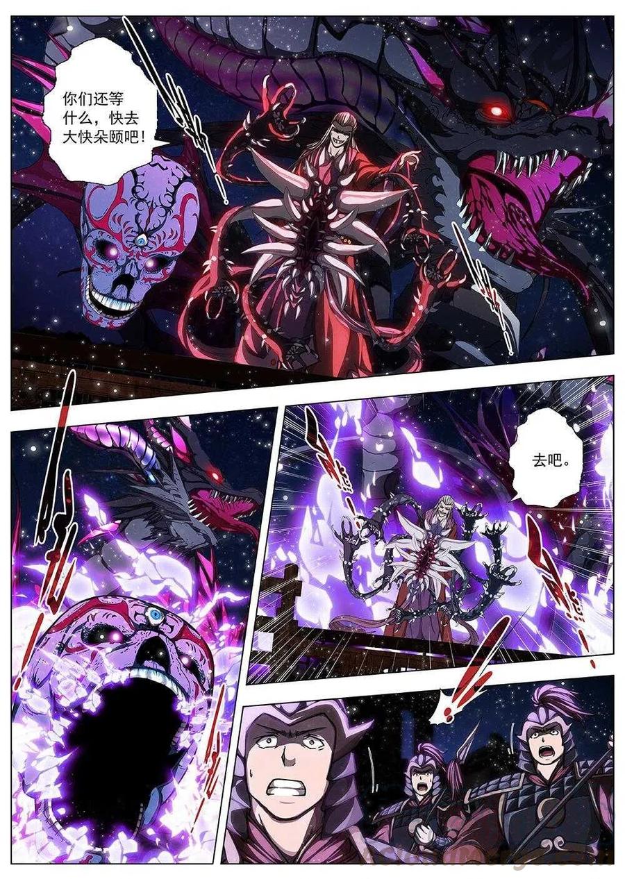 《界外妖域》99 玄武门之变·后篇(一） 第5页