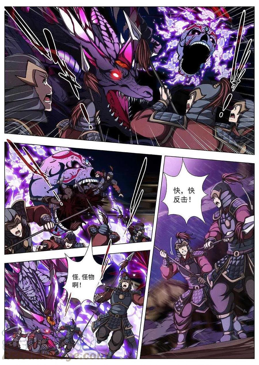 《界外妖域》99 玄武门之变·后篇(一） 第6页