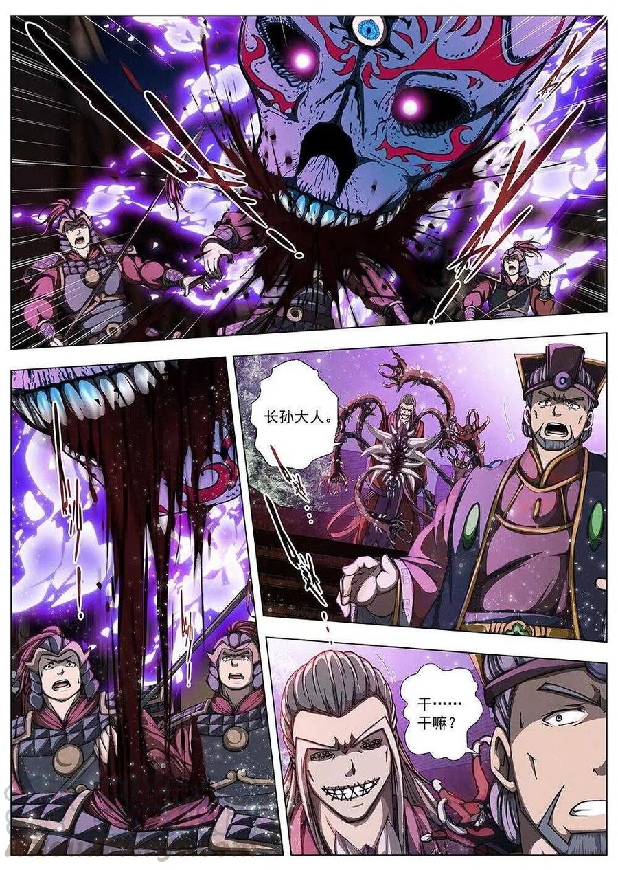 《界外妖域》99 玄武门之变·后篇(一） 第7页