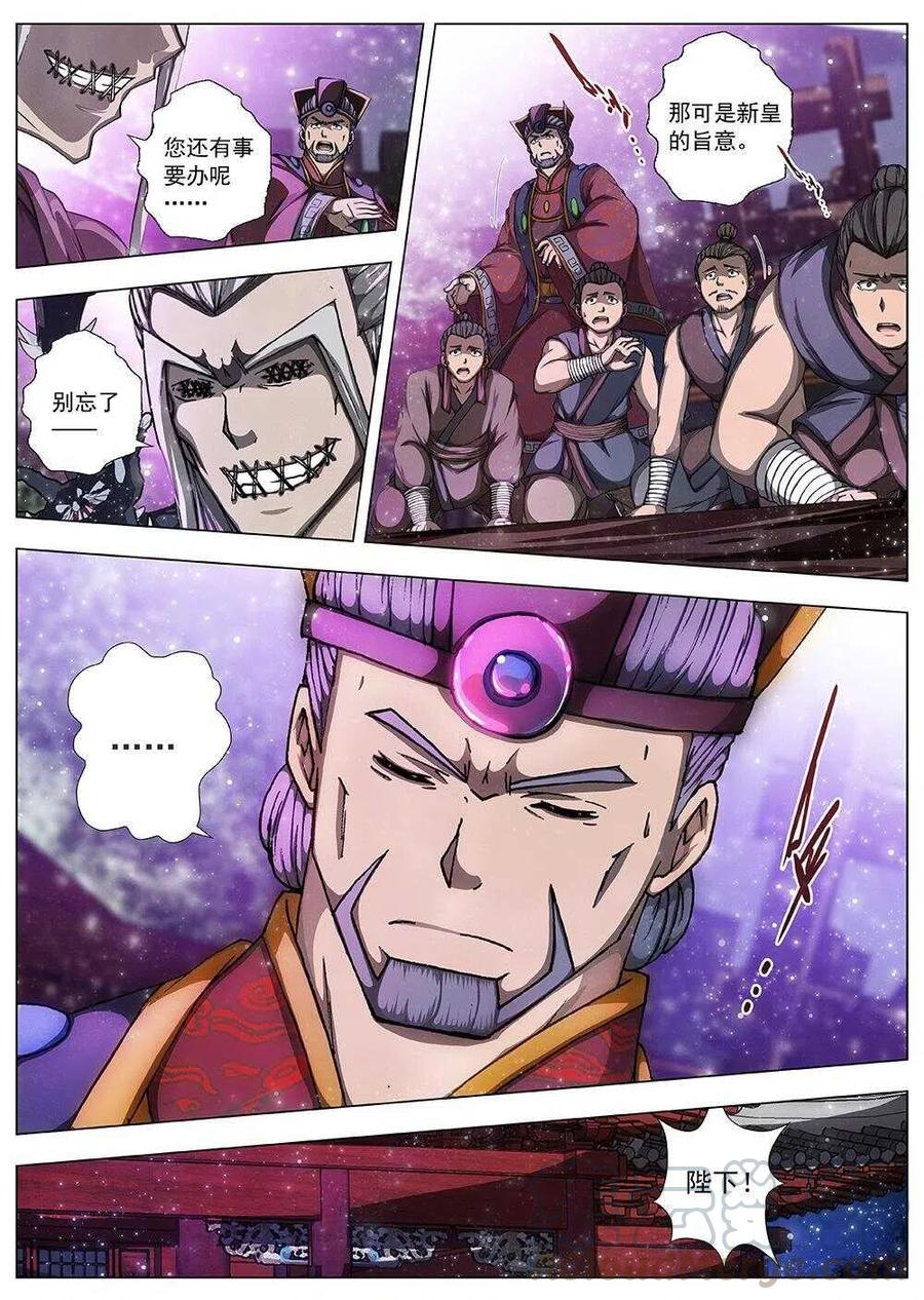 《界外妖域》99 玄武门之变·后篇(一） 第8页
