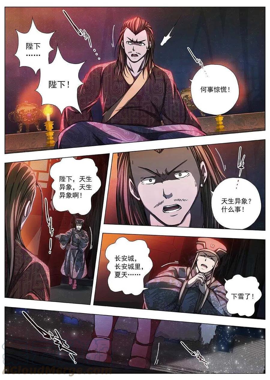 《界外妖域》99 玄武门之变·后篇(一） 第9页