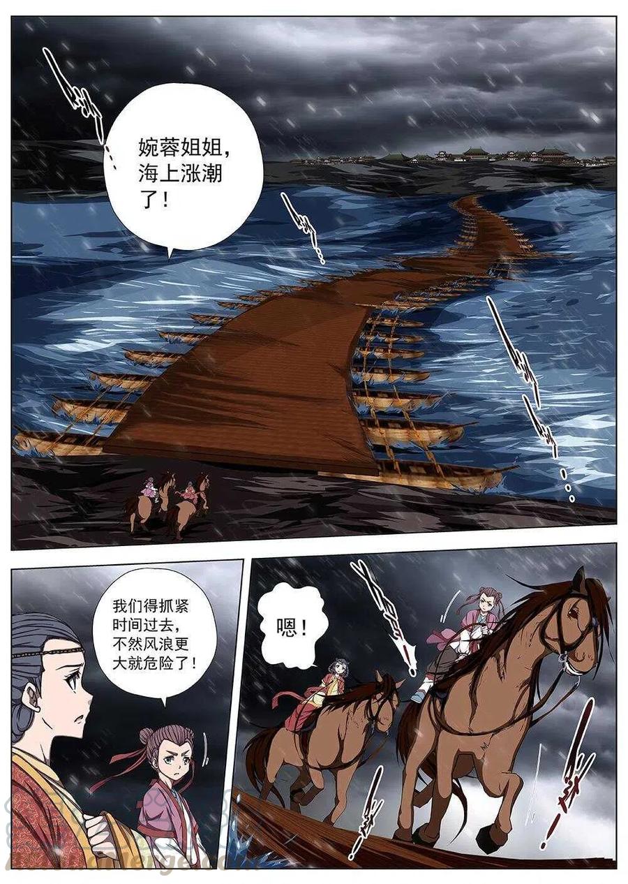 《界外妖域》106 玄武门之变·后篇(八） 第10页