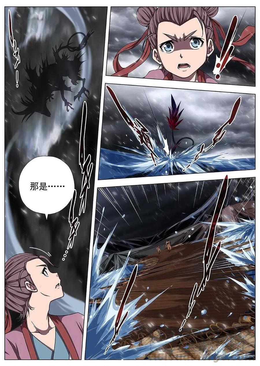 《界外妖域》106 玄武门之变·后篇(八） 第11页