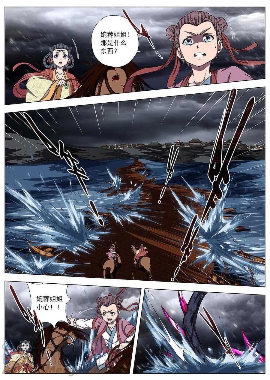 《界外妖域》106 玄武门之变·后篇(八） 第12页