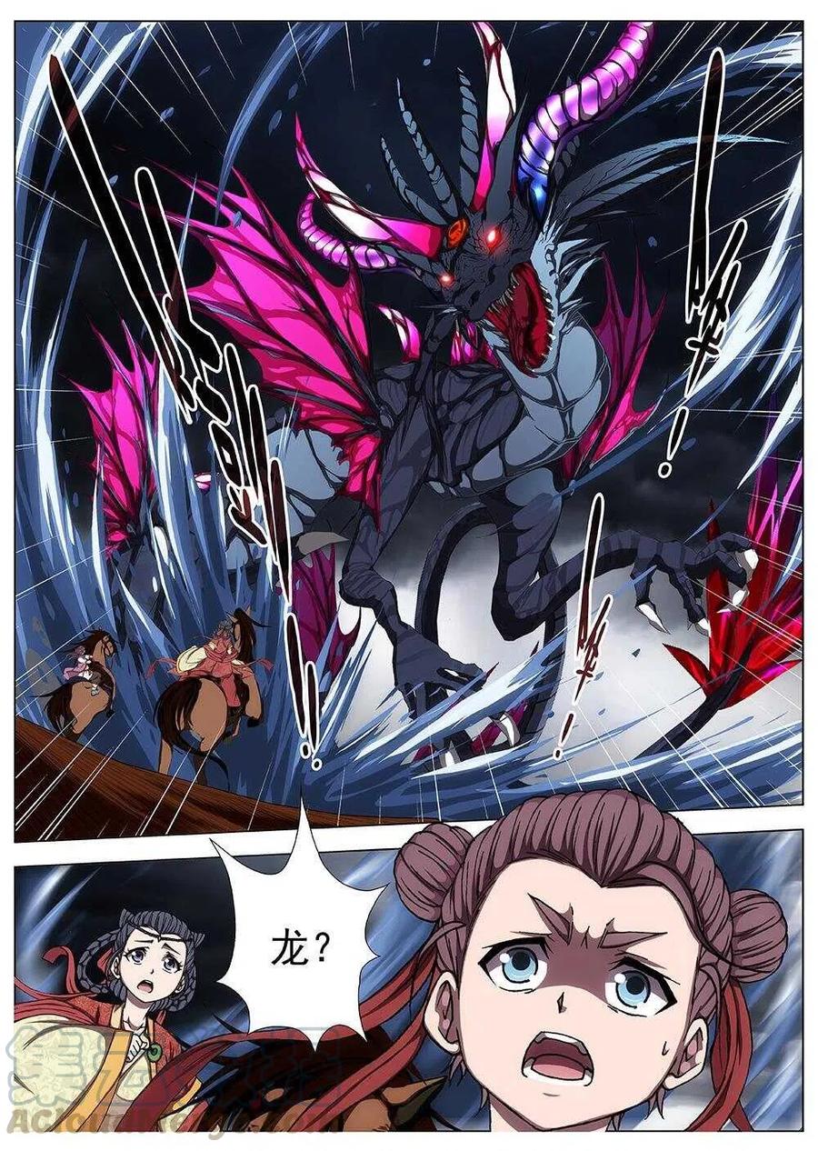 《界外妖域》106 玄武门之变·后篇(八） 第13页