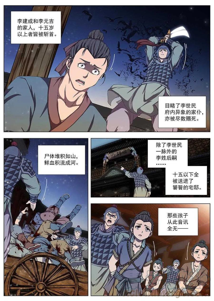 《界外妖域》106 玄武门之变·后篇(八） 第1页