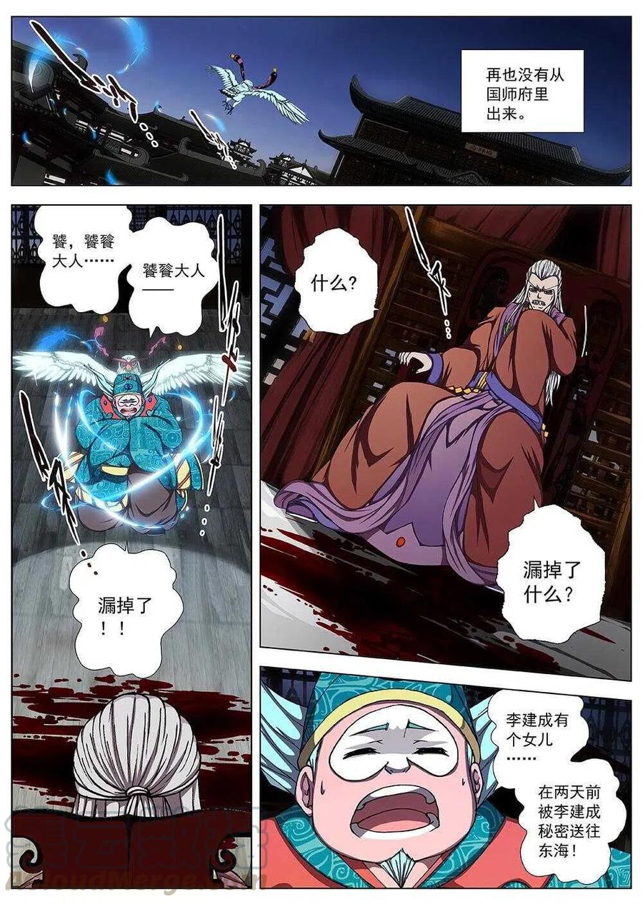 《界外妖域》106 玄武门之变·后篇(八） 第2页