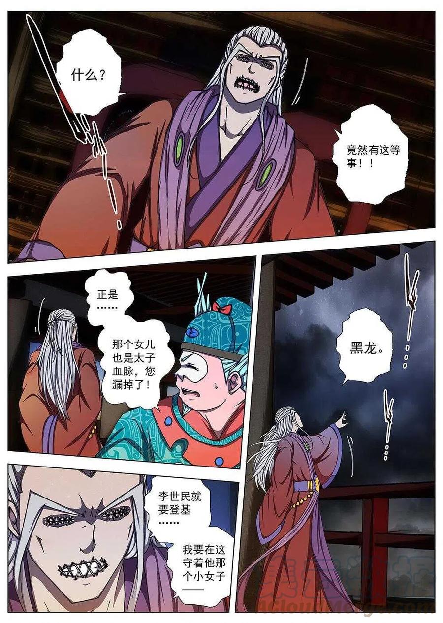 《界外妖域》106 玄武门之变·后篇(八） 第3页