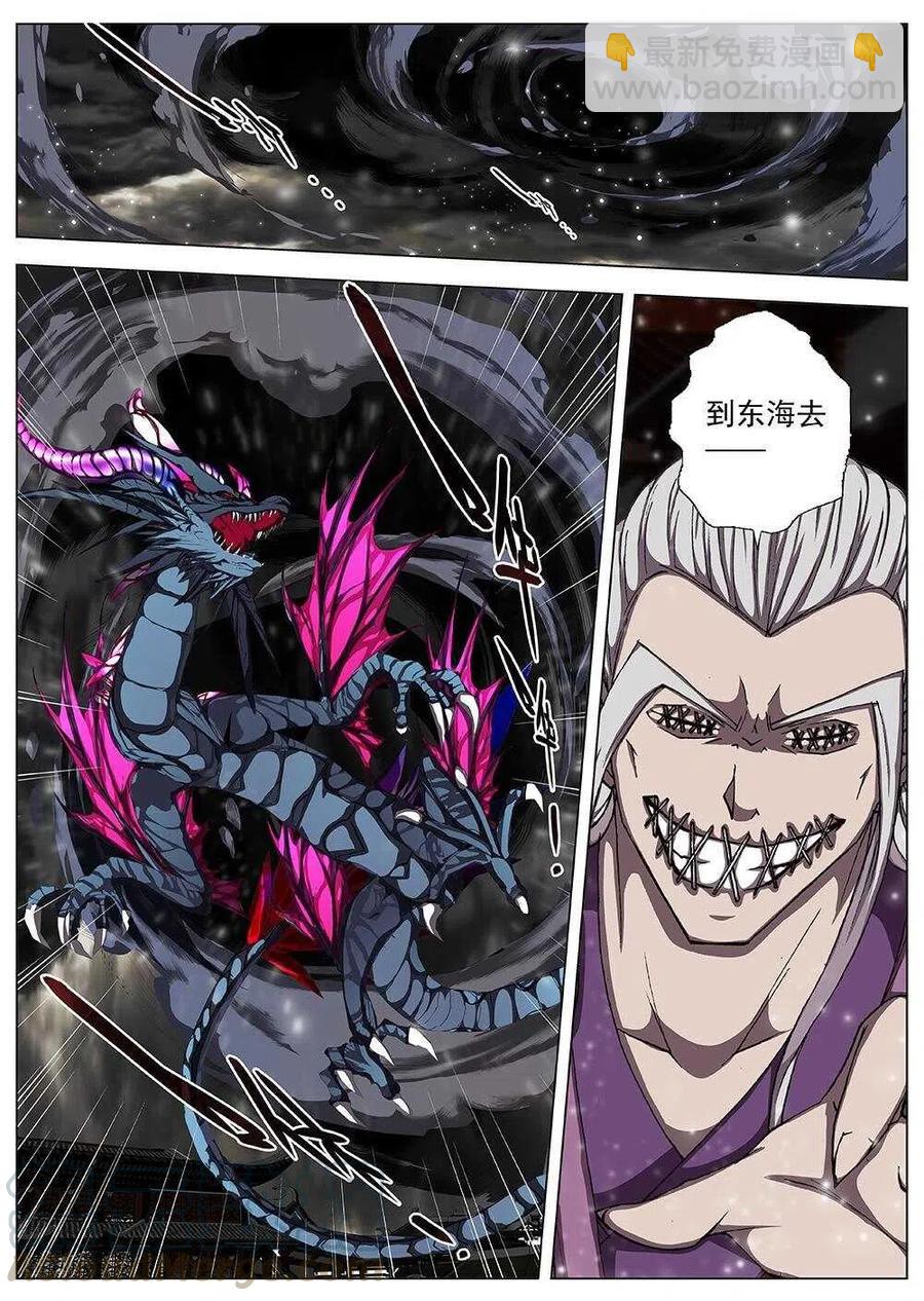 《界外妖域》106 玄武门之变·后篇(八） 第4页