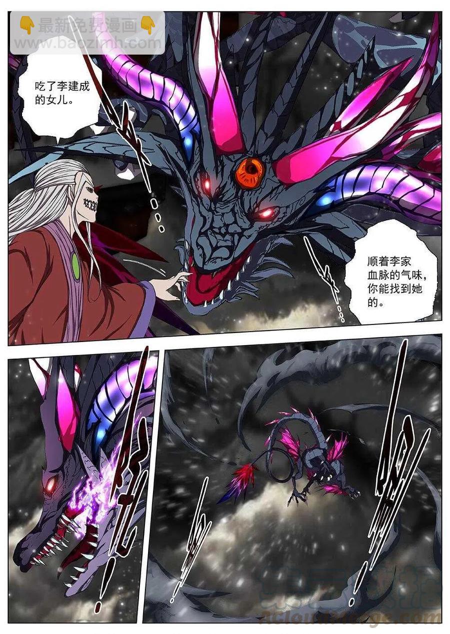 《界外妖域》106 玄武门之变·后篇(八） 第5页