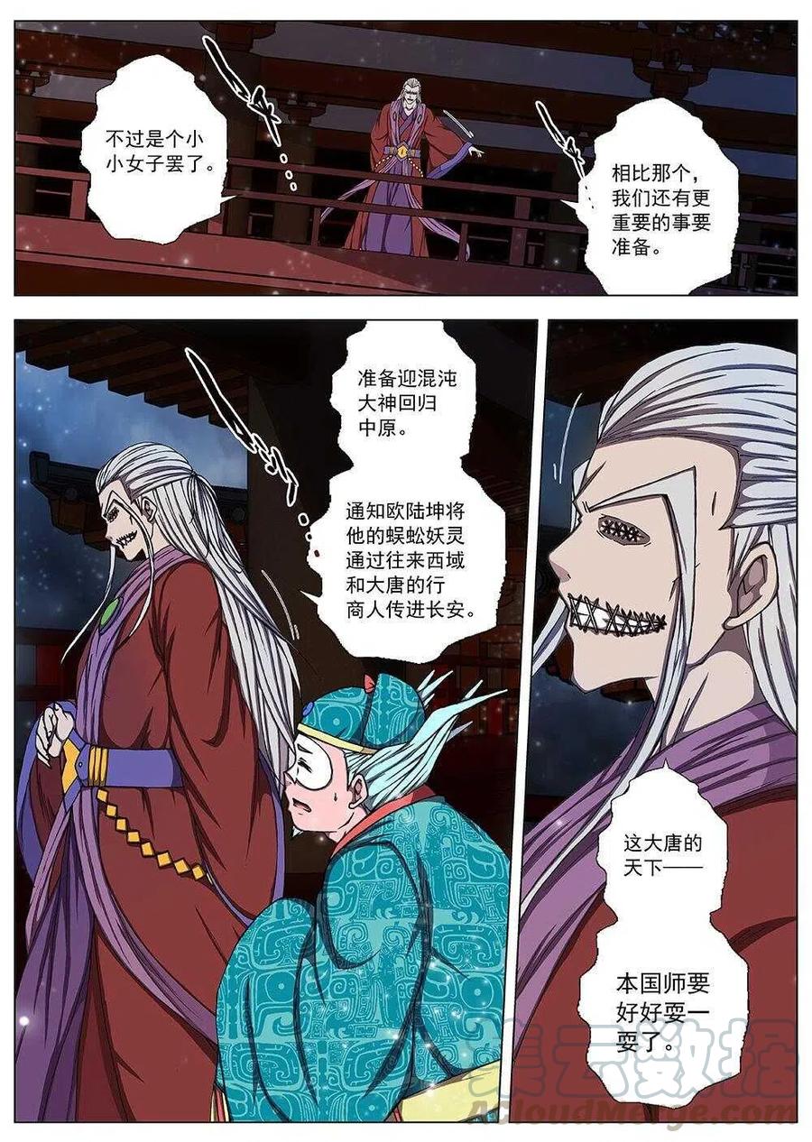 《界外妖域》106 玄武门之变·后篇(八） 第6页