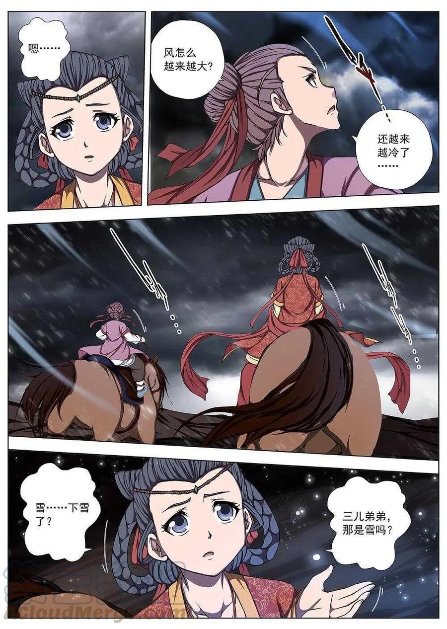 《界外妖域》106 玄武门之变·后篇(八） 第8页