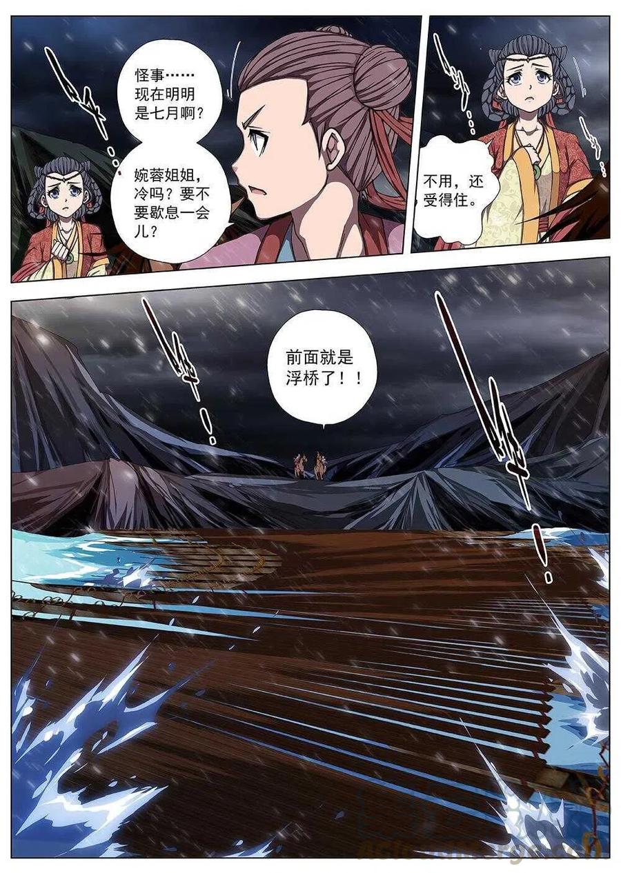 《界外妖域》106 玄武门之变·后篇(八） 第9页