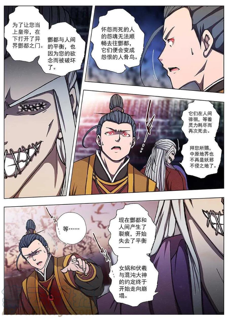 《界外妖域》105 玄武门之变·后篇(七） 第10页
