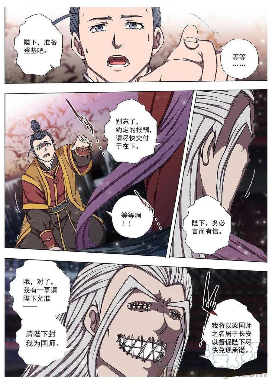 《界外妖域》105 玄武门之变·后篇(七） 第11页