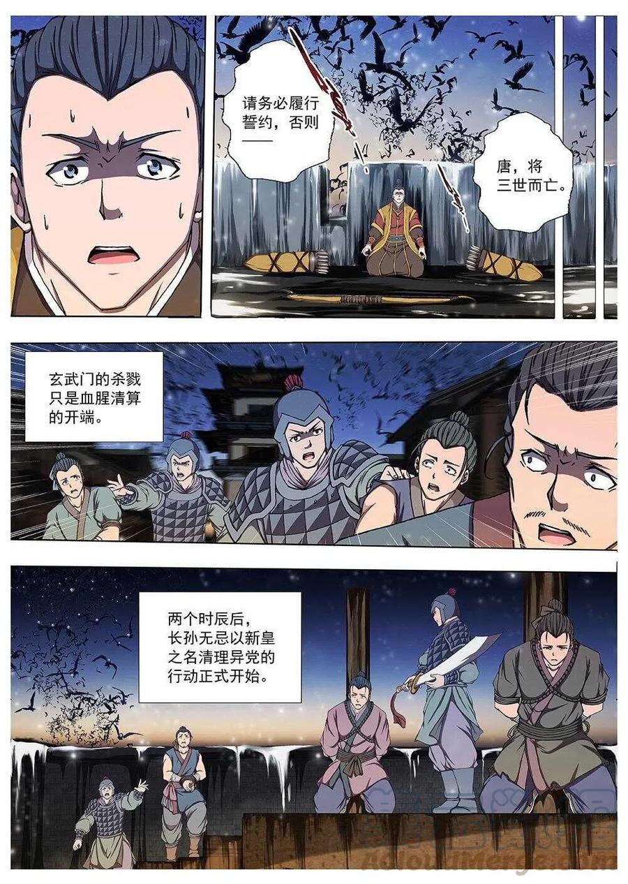 《界外妖域》105 玄武门之变·后篇(七） 第12页