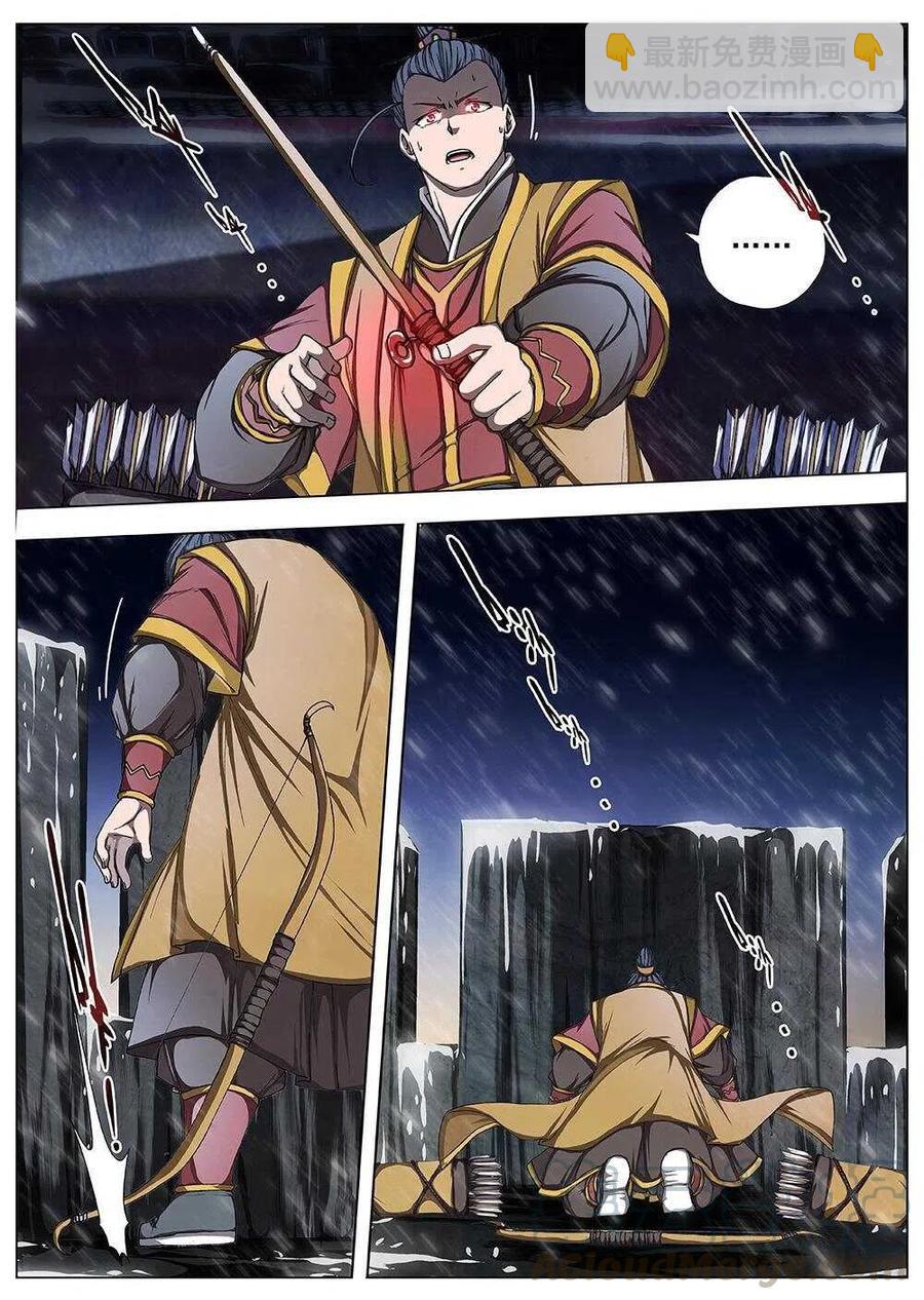 《界外妖域》105 玄武门之变·后篇(七） 第3页